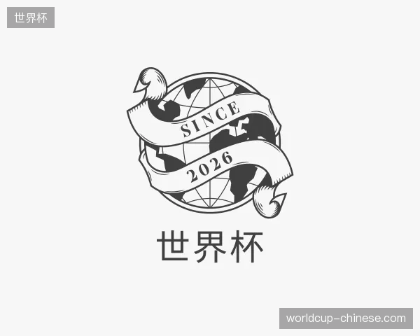 探访世界杯官方入口